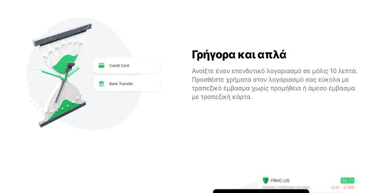 Freedom24 vs Degiro: κατάθεση με κάρτα ή έμβασμα στη Freedom24