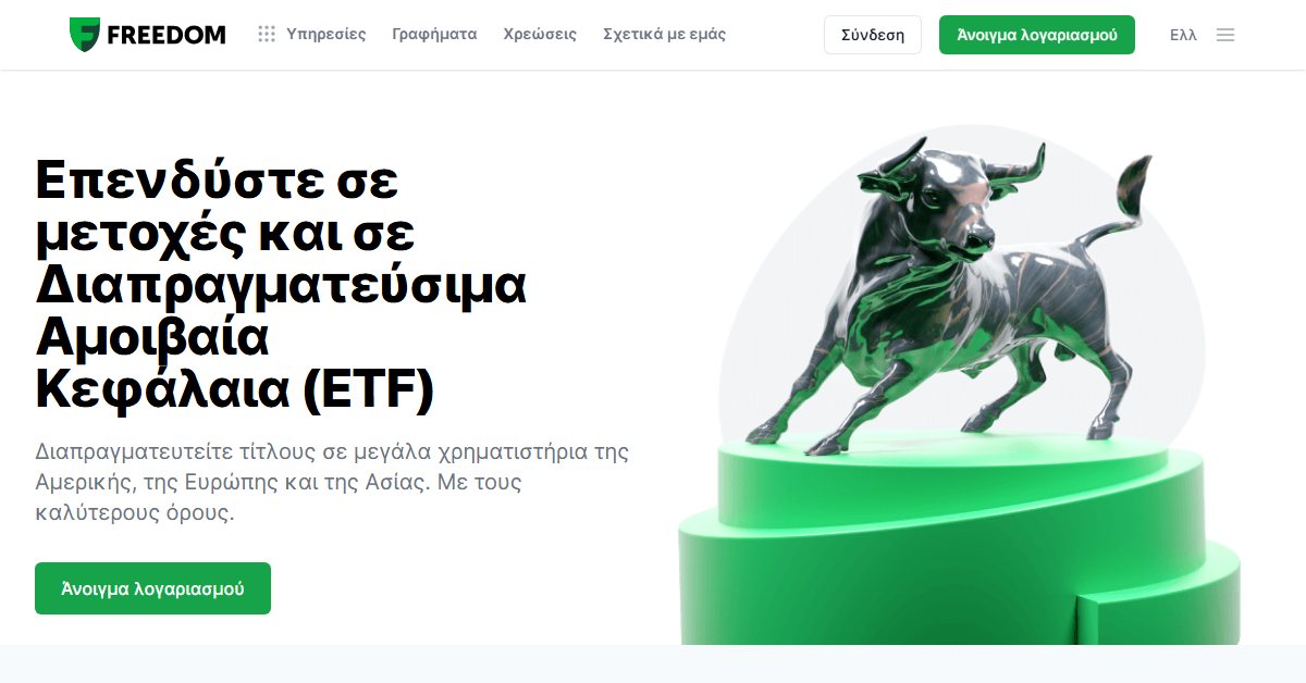 Freedom24 vs eToro: επενδύσεις σε μετοχές και ETF στη Freedom24