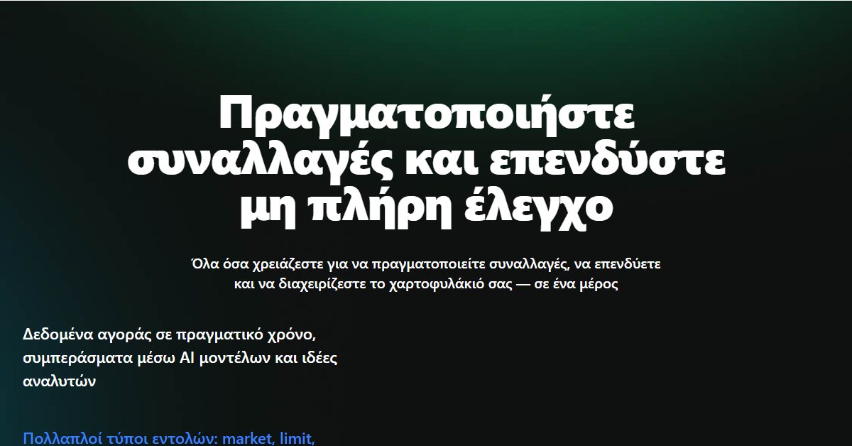 Freedom24 vs Interactive Brokers: μετοχές και ETF στη Freedom24