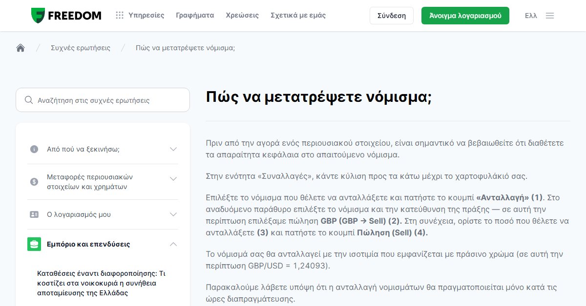 Freedom24 vs Revolut: πώς μετατρέπετε νόμισμα