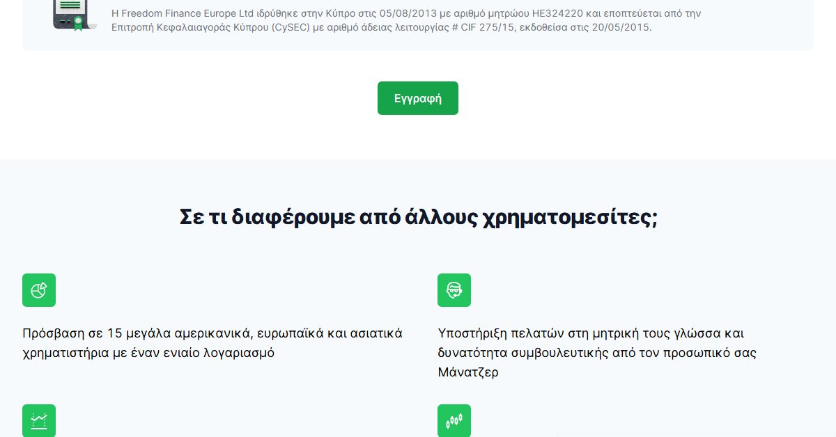 Freedom24 vs Trade Republic: τι προσφέρει η Freedom24