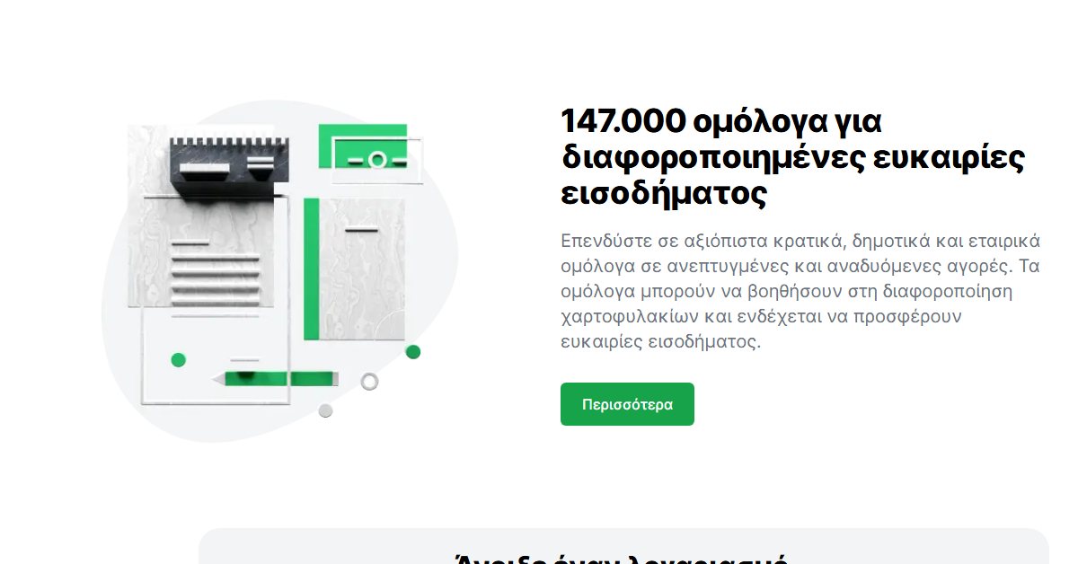 Freedom24 vs XTB: ομόλογα και μετοχές στη Freedom24