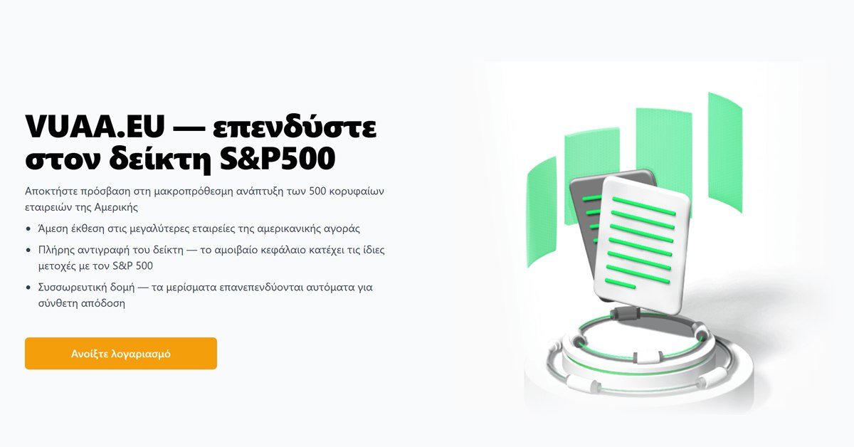Freedom24 VUAA: η σελίδα της Freedom24 για το VUAA.EU και τον δείκτη S&P 500