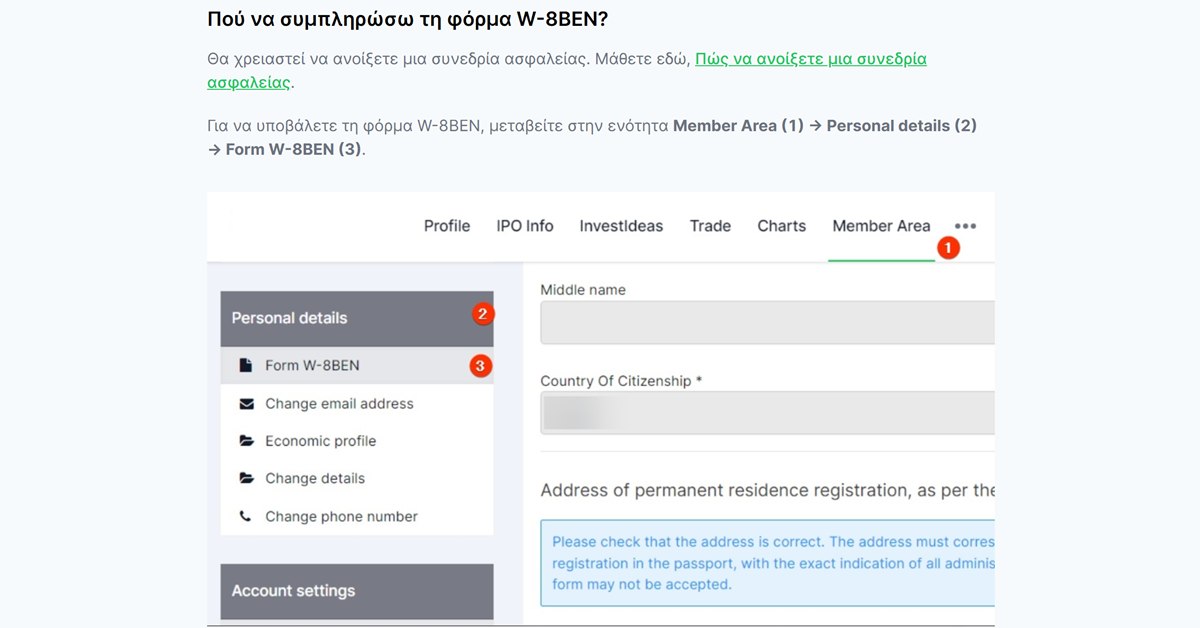 Freedom24 W-8BEN: η διαδρομή Member Area, Personal details, Form W-8BEN στην πλατφόρμα της Freedom24